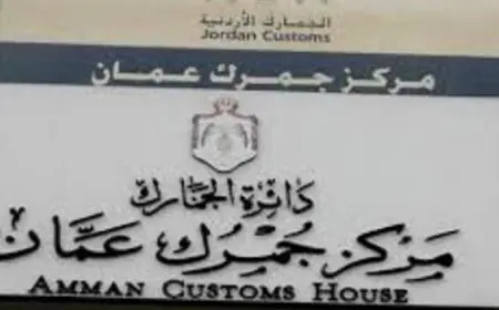 هام من جمرك عمان.. لتصويب أوضاع التالية أسمائهم