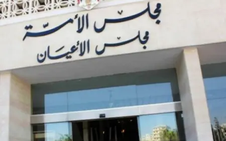 مجلس الأعيان يقر صيغة الرد على خطاب العرش