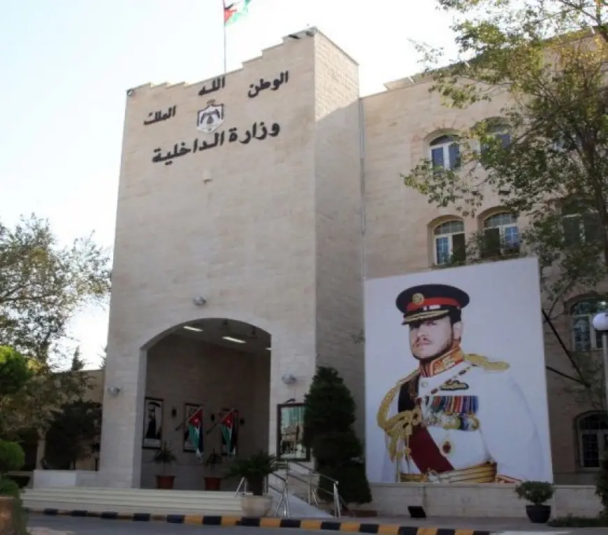 وزارة الداخلية توضح بخصوص إجراءات تملك غير الأردنيين للعقارات
