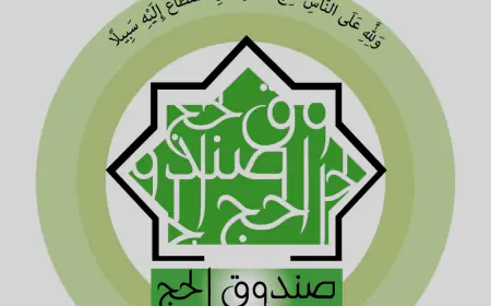 بدء التسجيل الاولي للحج لمدخري صندوق الحج غدا