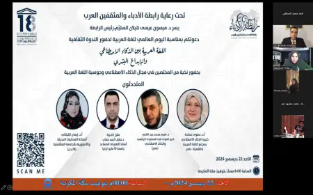 ندوة علمية تناقش "اللغة العربية بين الذكاء الاصطناعي والإبداع البشري