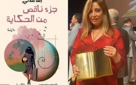 مسرح الرينبو يستضيف الروائية المصرية  رشا عدلي.. في هذا الموعد
