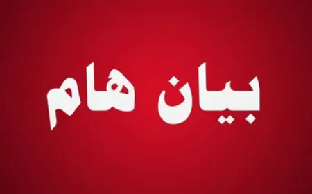 بيان صادر من ديوان الحمد الحجاج