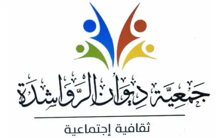 بيان صادر عن ديوان عشيرة الرواشدة في المملكة