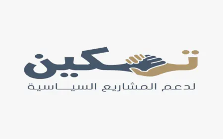 صندوق الملك عبدالله يطلق مشروع تمكين لدعم المشاريع السياسية