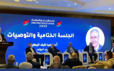 مؤتمر (النظام الصحي – الواقع والتحديات) يضع خارطة طريق لإصلاح القطاع الصحي في الأردن