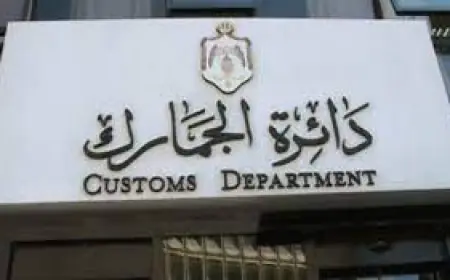 الحكومة تقر مشروع قانون معدل لقانون الجمارك لسنة 2025