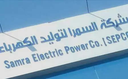 الزواتين مديرا عاما لشركة السمرا لتوليد الكهرباء