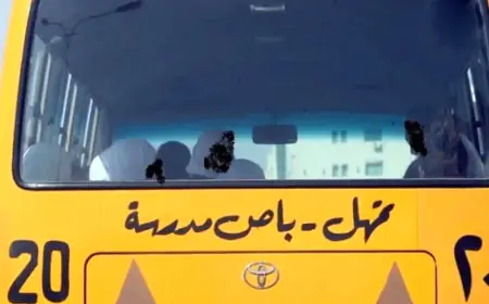 بعد إيقافها.. الرحلات المدرسية تعود من جديد