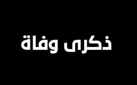 الذكرى الأولى لرحيل المرحومة       الحاجة أم رائد النسور