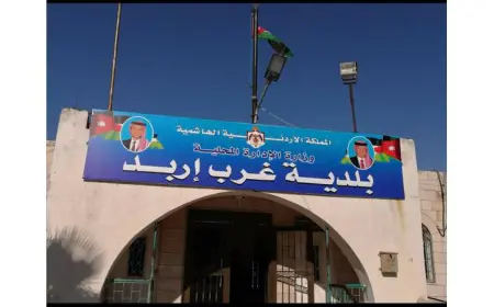 إنشاء مركز تدريب مهني في غرب إربد بـ 10 ملايين دينار