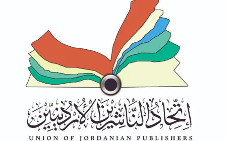 مشاركة أردنية في المعرض الدولي للنشر والكتاب في الرباط