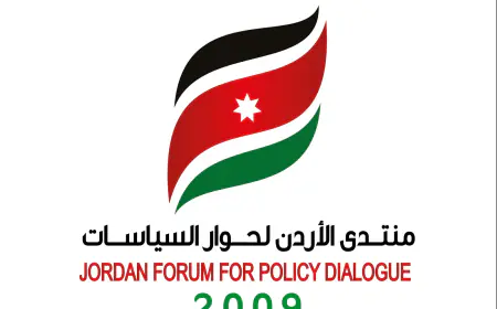 منتدى الأردن لحوار السياسات يؤكد وقوفه الكامل في خندق الوطن ودعمه لجميع قرارات وزارة الداخلية
