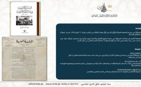 التوثيق الملكي يعرض وثيقة عن نشأة أول نقابة عمالية في الأردن