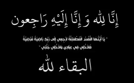 الحاجة فائقة علي السمهوري ام يوسف في ذمة الله
