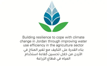 بناء القدرة على التغير المناخي يدعو للاستفادة من آبار الحصاد المائي في الكرك