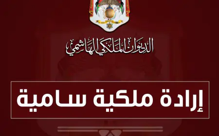 إرادة ملكية بفض الدورة العادية لمجلس الأمة اعتبارا من الأحد