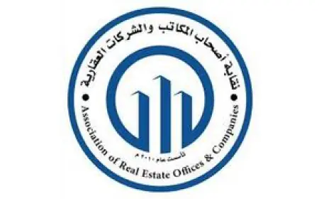 الرحامنة نقيبًا لأصحاب المكاتب والشركات العقارية