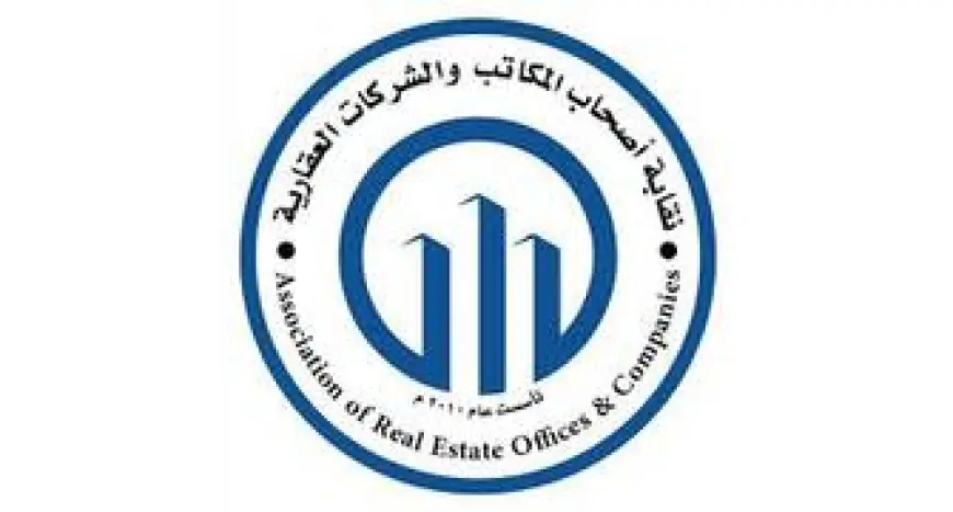 الرحامنة نقيبًا لأصحاب المكاتب والشركات العقارية
