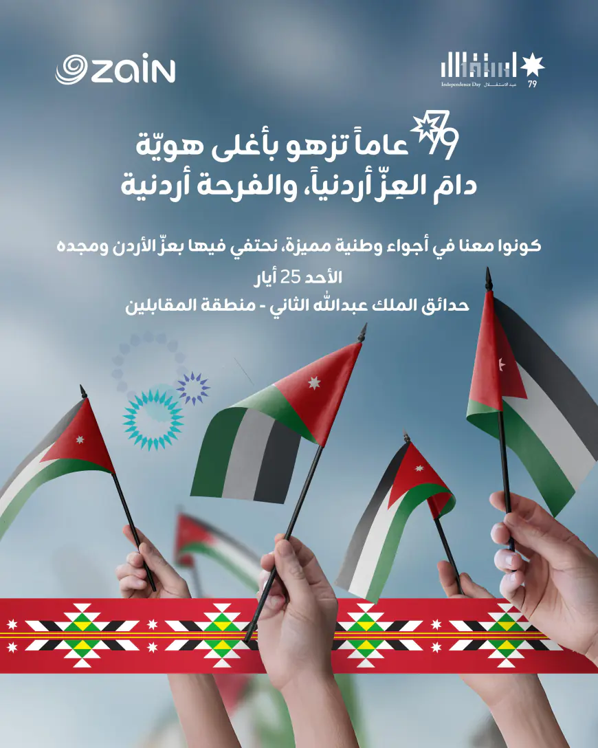زين تدعو الأردنيين للمشاركة في احتفالها الضخم بعيد الاستقلال 79
