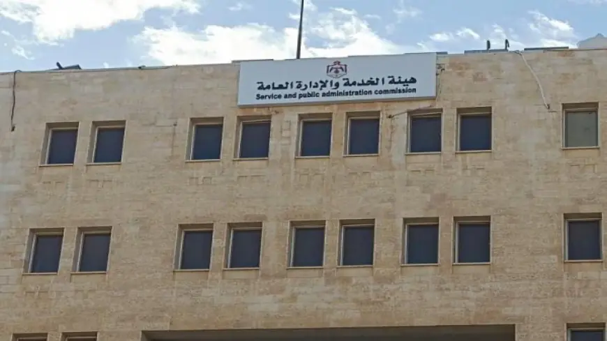 هيئة الخدمة والإدارة العامة تفتتح مركز تقييم الكفايات غدا
