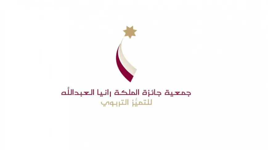 وزير التربية يكرم الفائزين بجائزة الملكة رانيا العبدالله للمعلم المتميز
