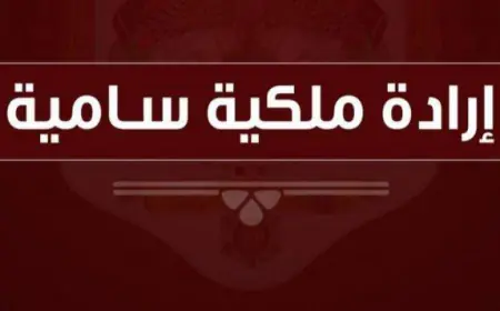 إرادة ملكية بترفيع عدد من الضباط  (اسماء)