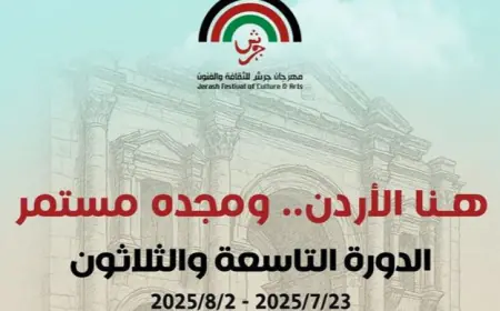 الإعلان عن فعاليات الدورة الـ (39) لمهرجان جرش للثقافة والفنون 2025