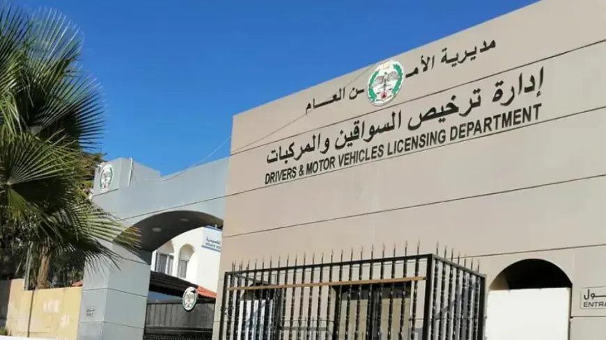 الترخيص : تقديم مواعيد الفحص العملي والنظري التي تصادف يوم 10 حزيران