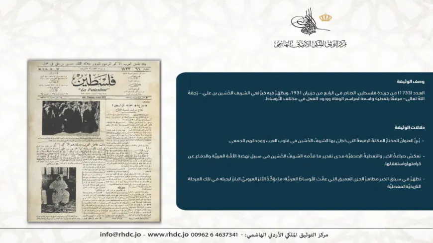 وثيقة نادرة لإعلان وفاة الشريف الحسين بن علي