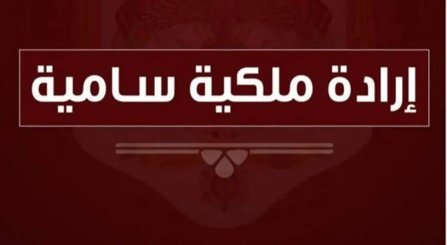 إرادة ملكية بترفيع عدد من الضباط (اسماء)