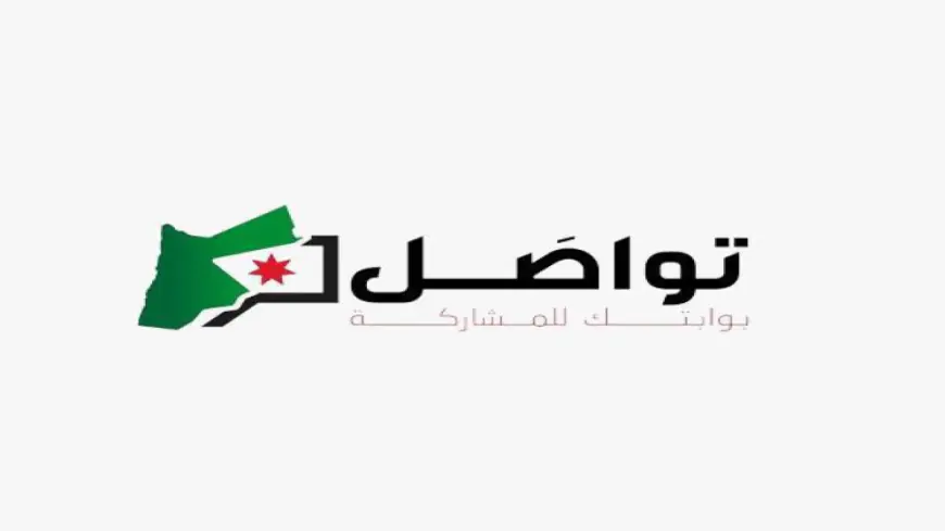 إطلاق منصة رقمية لتعزيز المشاركة المجتمعية في صنع القرار