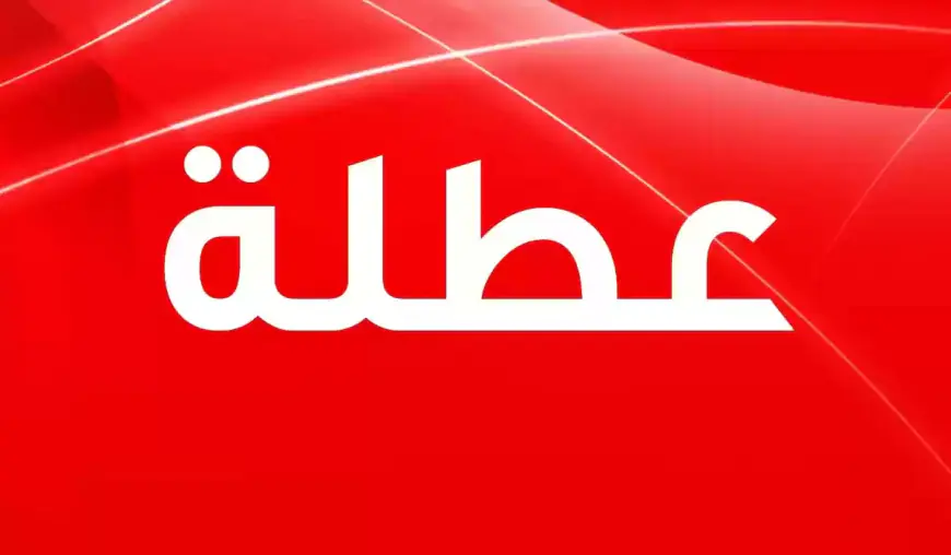 عطلة رسمية في السادس والعشرين من حزيران