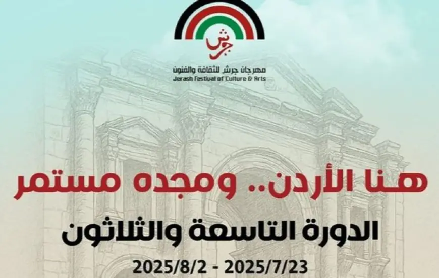المجالي يكتب: هنا الأردن.. ومجده مستمر جرش 2025