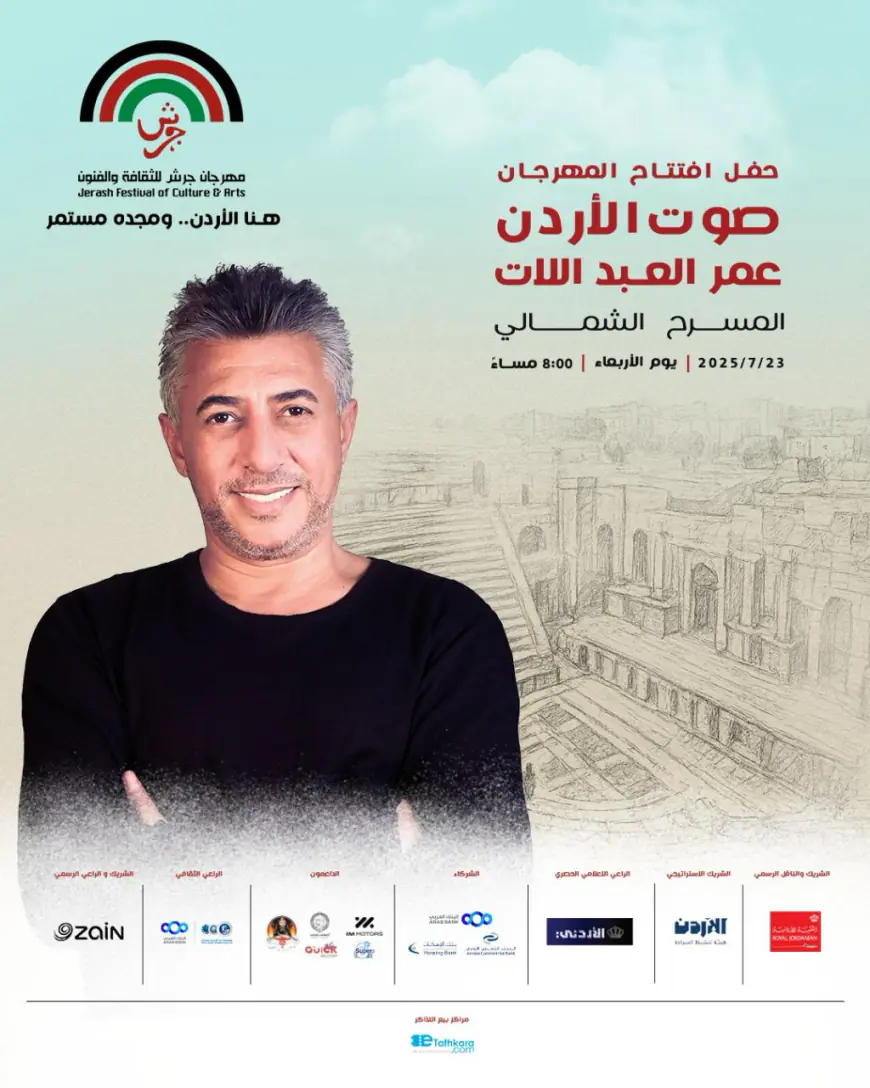 عمر العبداللات يفتتح مهرجان جرش 2025 في دورته الـ39