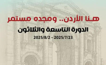 مهرجان جرش ورابطة الكتاب يطلقان جائزة غالب هلسا تكريماً (لعملاق) الإبداع الأردني