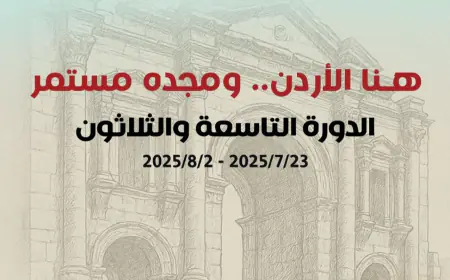 إطلاق مشروع (الذاكرة الثقافية للمخيم) ضمن فعاليات مهرجان جرش للثقافة والفنون 2025