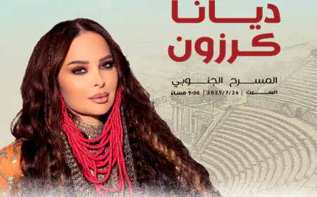 ديانا كرزون تتألق في مهرجان جرش 2025.. فن أردني يجمع بين الأصالة والهوية