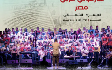 الكورال المصري (هارموني عربي) يحيي أمسية فنية على مسرح جرش الأثري في 27 تموز