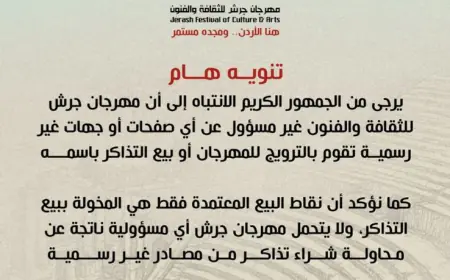 إدارة مهرجان جرش تُحذّر من شراء التذاكر من مصادر غير رسمية
