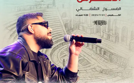 الأخرس على المسرح الشمالي (التفاصيل)