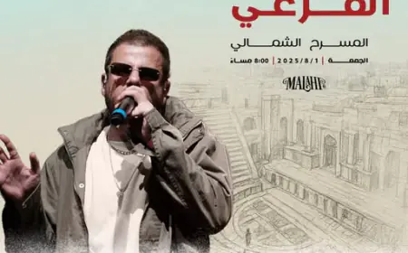 أبو كويك جاي على المسرح الشمالي (التفاصيل)