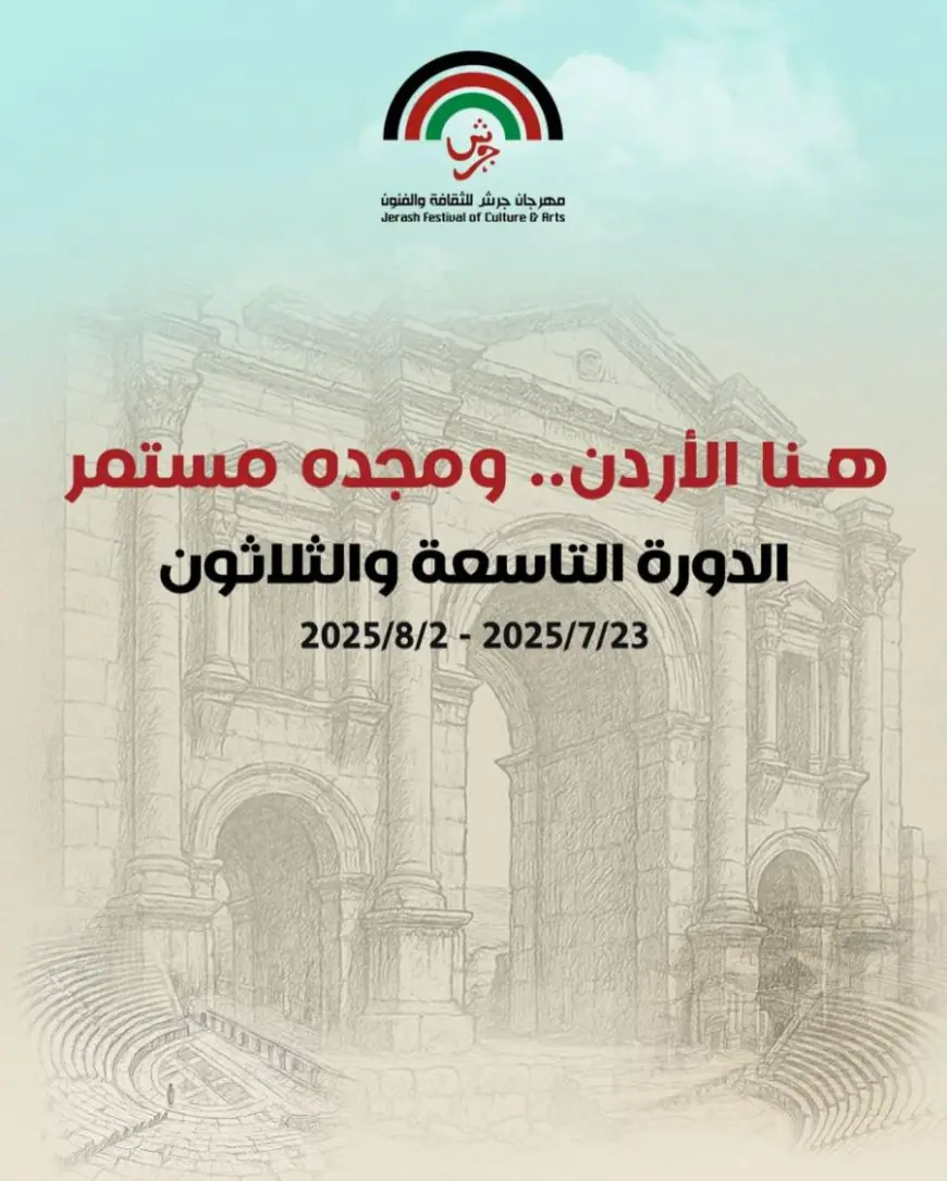 مهرجان جرش ورابطة الكتاب يطلقان جائزة غالب هلسا تكريماً (لعملاق) الإبداع الأردني