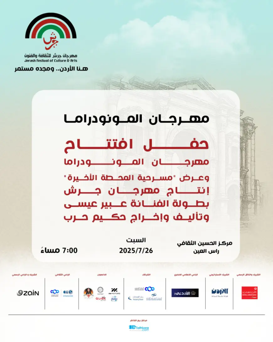 إدارة مهرجان جرش تولي (المونودراما) اهتماما خاصا كأحد أشكال التعبير المسرحي الرفيع