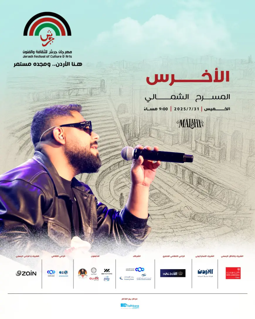 الأخرس على المسرح الشمالي (التفاصيل)