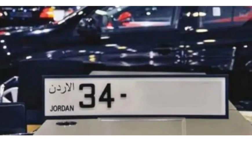 الحكومة: تخصيص عوائد بيع الأرقام المميزة لصندوق الطالب الجامعي