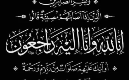 الحاج عفيف عوده الله الرواشدة (أبو خلف) في ذمة الله
