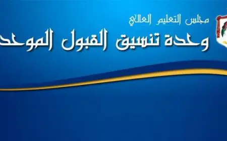 لا تمديد.. فترة تقديم طلبات القبول الموحد لمرحلة البكالوريوس تنتهي اليوم