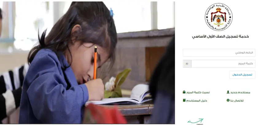 تسجيل الصف الأول في المدارس الحكومية إلكترونيا ينتهي اليوم الخميس