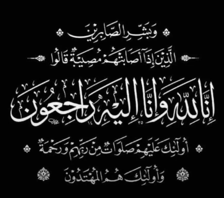 الحاج عفيف عوده الله الرواشدة (أبو خلف) في ذمة الله